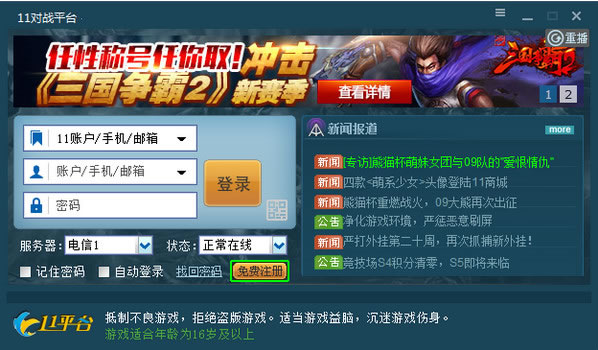 ��11��սƽ̨���ٷ���v1.2.7.5