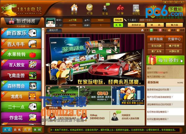 ��1818������Ϸ���ġ�V6.6.0.3