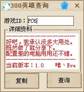 ��300Ӣ��ս����ѯ����v1.0