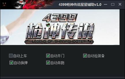 ��4399ǹ��˵���Ǹ�������ɫ��v1.0