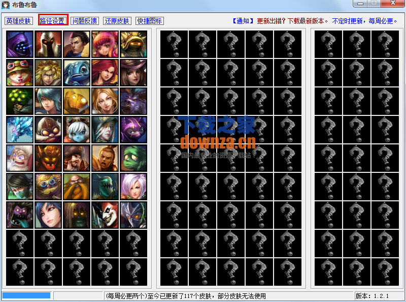 ����³��³LOLƤ���޸Ĺ��ߡ�v1.4.6��ɫ��