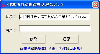 ��cf�����Զ��޸�Ĭ�Ϸ�������ɫ��v1.0