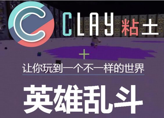 ��clayճ������ɫ��v1.0.3