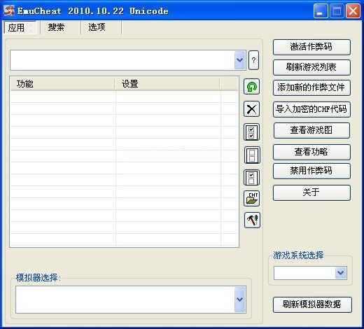 ��EmuCheat�޸�����������