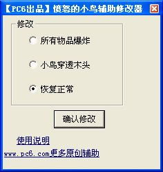 ����ŭ��С�����޸�����PC6��ɫ�޹���