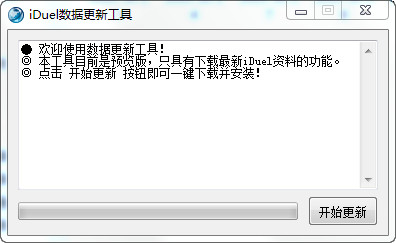 ��iDuel���ݸ��¹��ߡ�v0.2 ��ɫ��