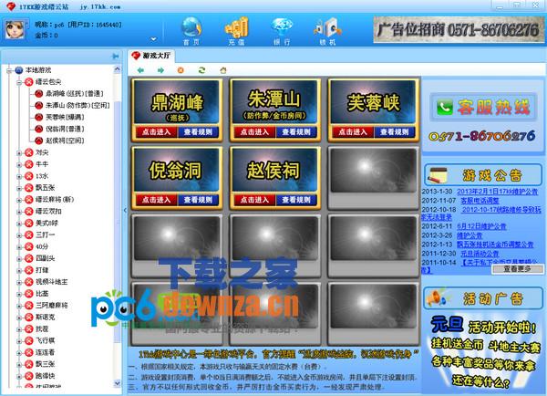 ��������Ϸ���ġ�v6.8.0.0
