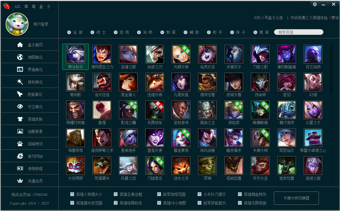 ��LOL��ݮ���ӡ��ٷ���ɫ�� v37.4