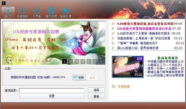 ��LOLƤ���޸�������ɫ��v13.0