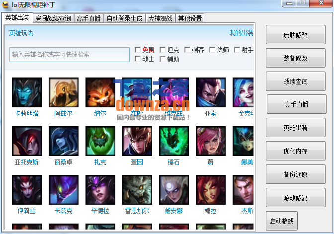 ��lol�����Ӿ��޸Ĺ��ߡ�v6.5