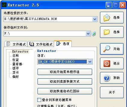 ��PAK�����Extractor�����İ�v2.5