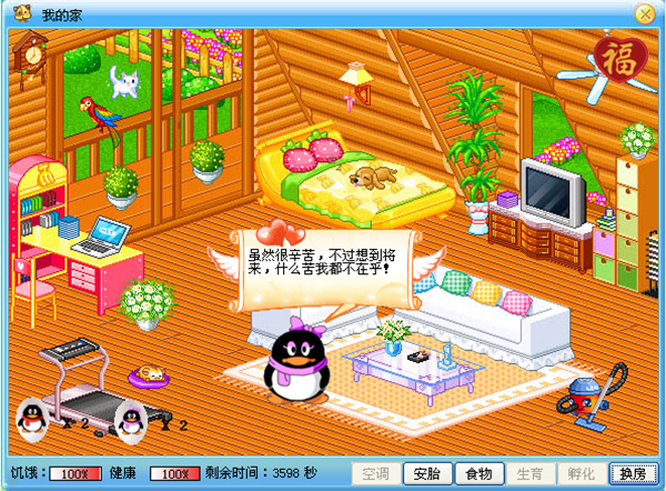 ��QQ���ﵥ���桷V3.7���հ�