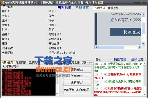 ��QQ����Ӣ��ħ��������V0.7