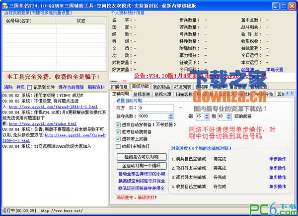 ��QQ�����������¡�v37.57 ���°�