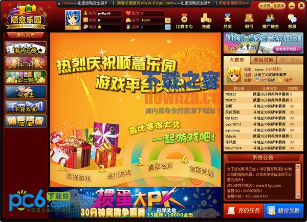 ��˳����԰��Ϸ������v2.2.2.0