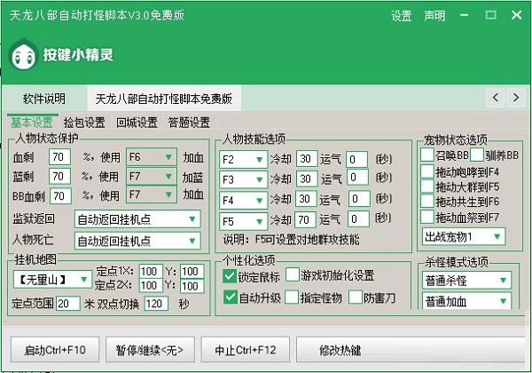 �������˲��Զ���ֽű�����ɫ��v4.0