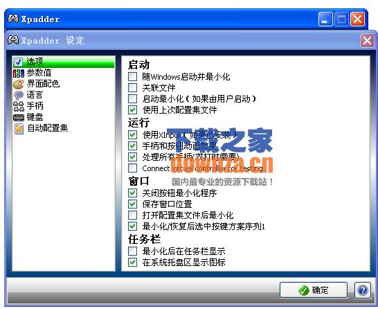 ��xpadder���İ桷2014.07.01