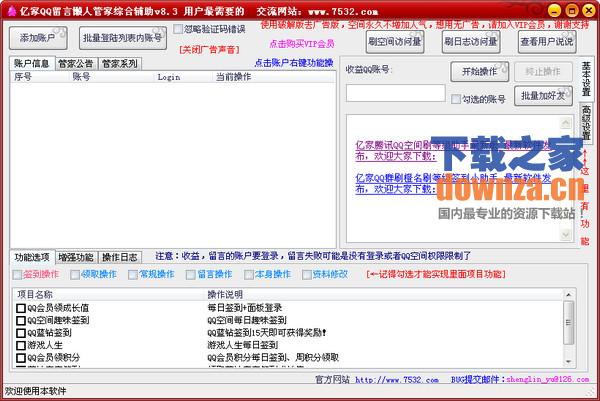 ���ڼ�qq�������˹ܼҸ�����v17.1