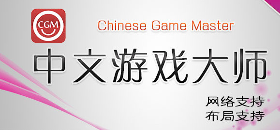 ��������Ϸ��ʦ(CGM)����ɫ��Ѱ�v1.2